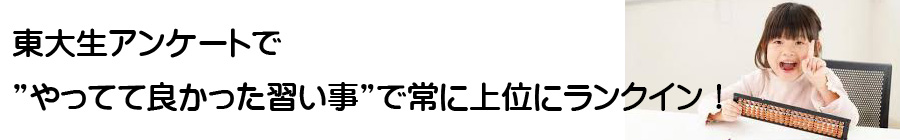 東大生アンケートでやっててよかった習い事で常に上位にランクイン